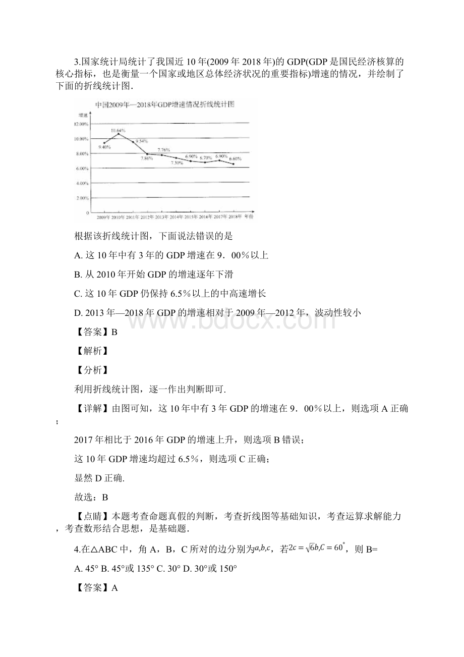 精品解析校级联考四川省华文大教育联盟届高三第二次质量检测考试数学理试题解析版.docx_第2页