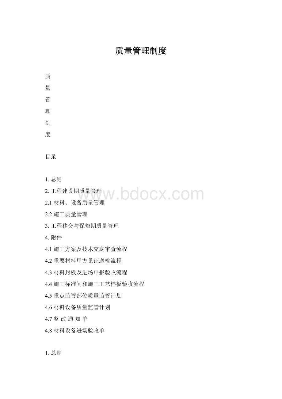 质量管理制度.docx