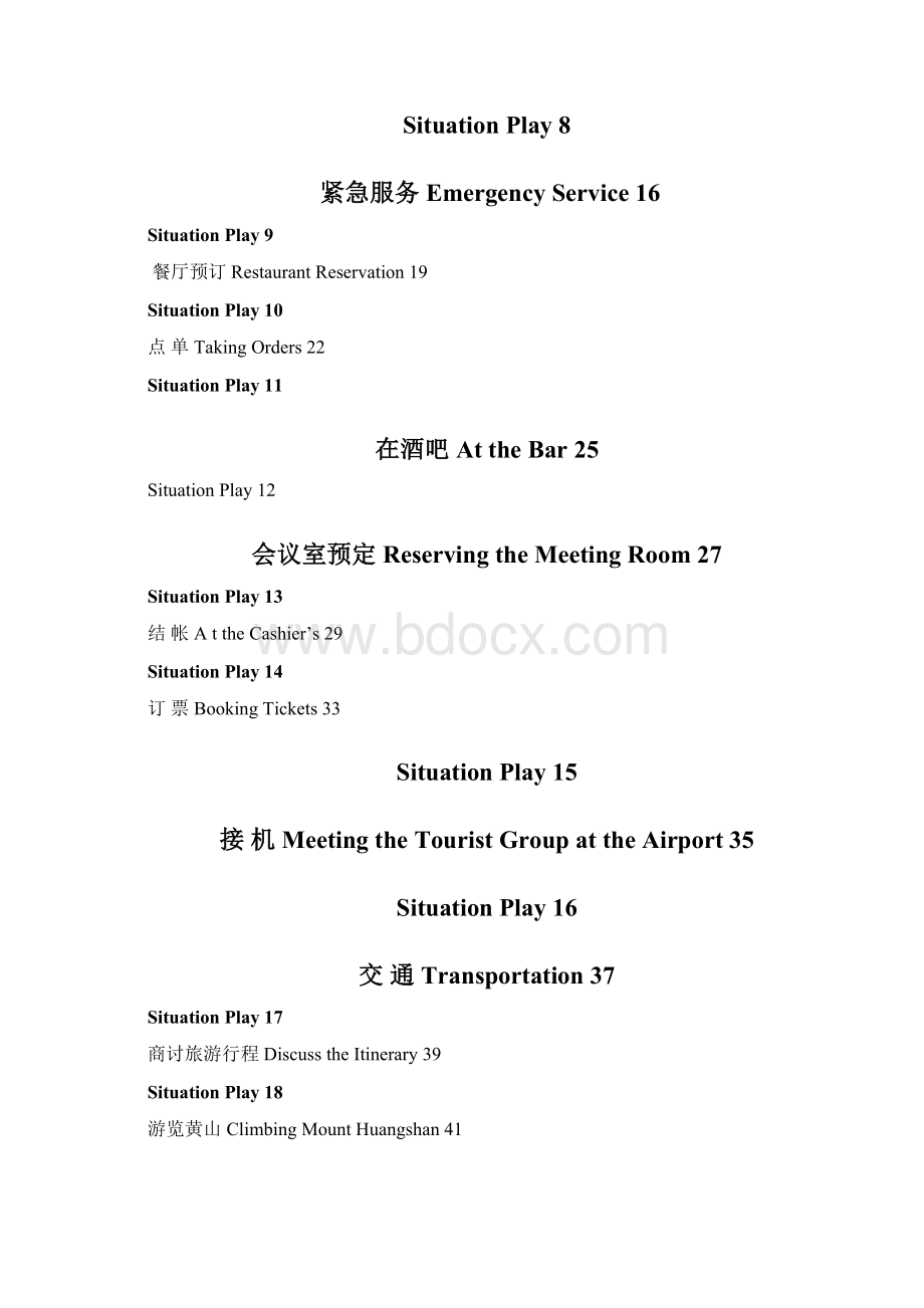 旅游服务礼仪情景剧本英汉对照25组.docx_第2页