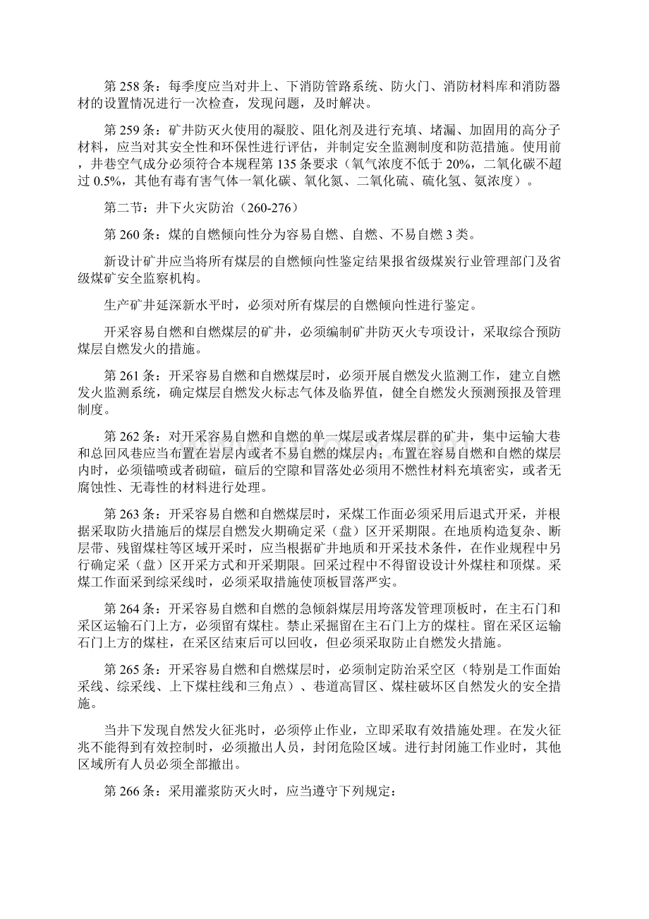 防灭火管理规定文档格式.docx_第3页