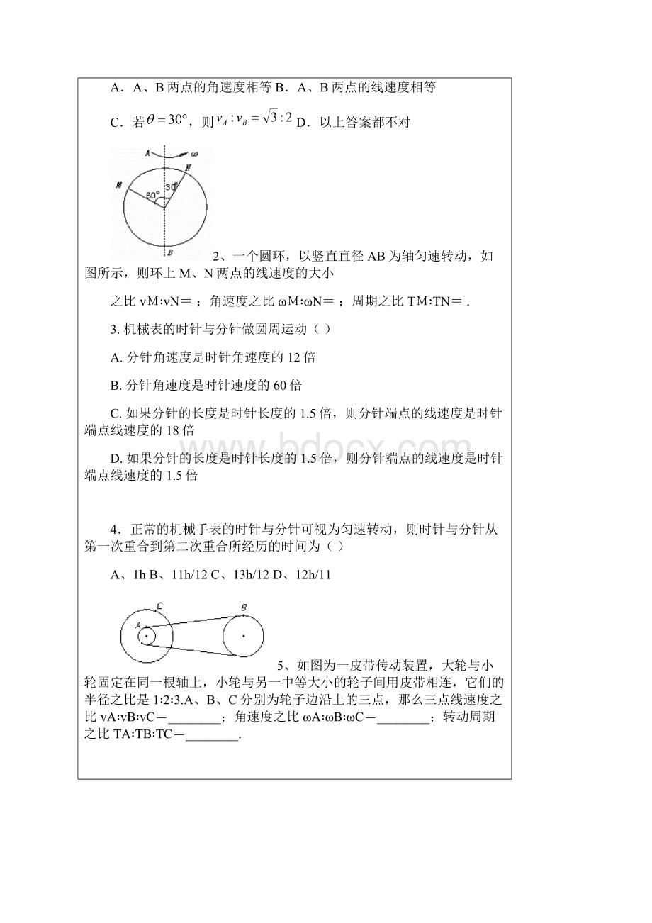 新鲁科版必修二《向心力与向心加速度》教学设计精品doc.docx_第2页