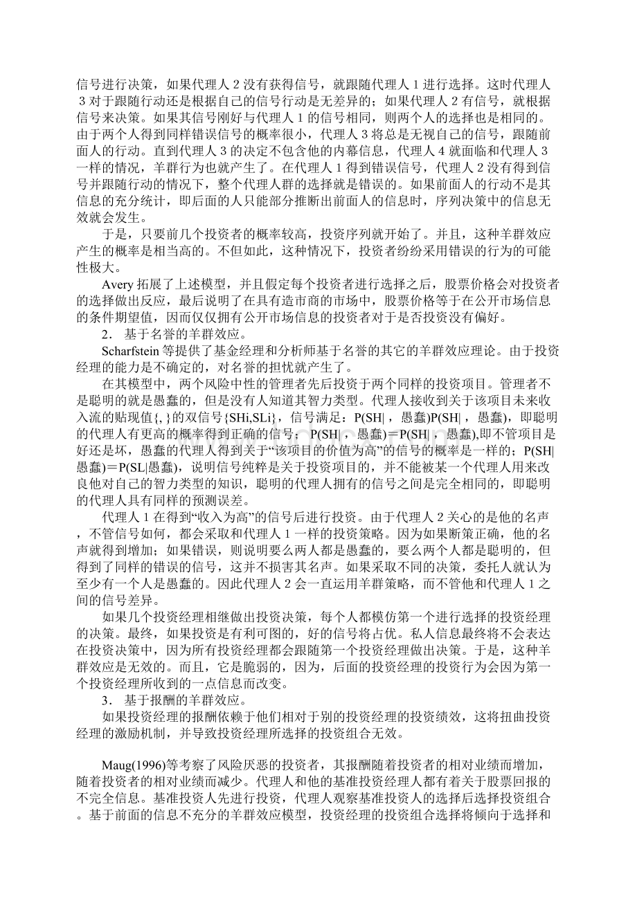 机构投资者交易行为中的羊群效应Word格式.docx_第2页