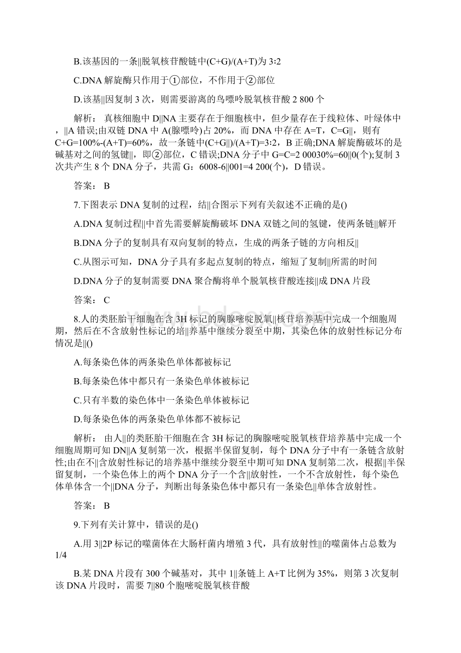 高考生物一轮复习DNA的复制专题练习附答案Word文档下载推荐.docx_第3页