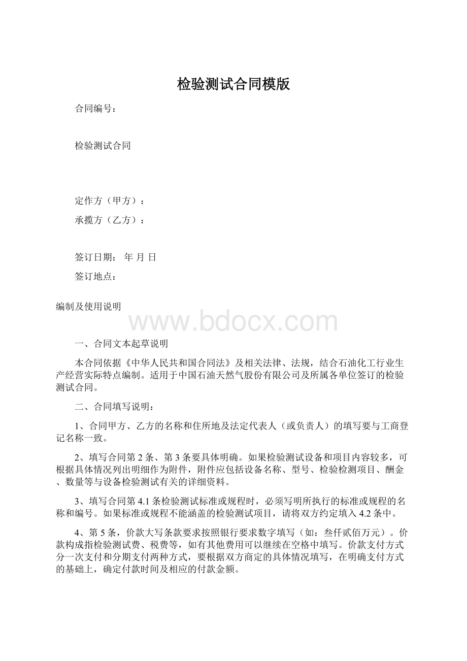 检验测试合同模版Word格式文档下载.docx