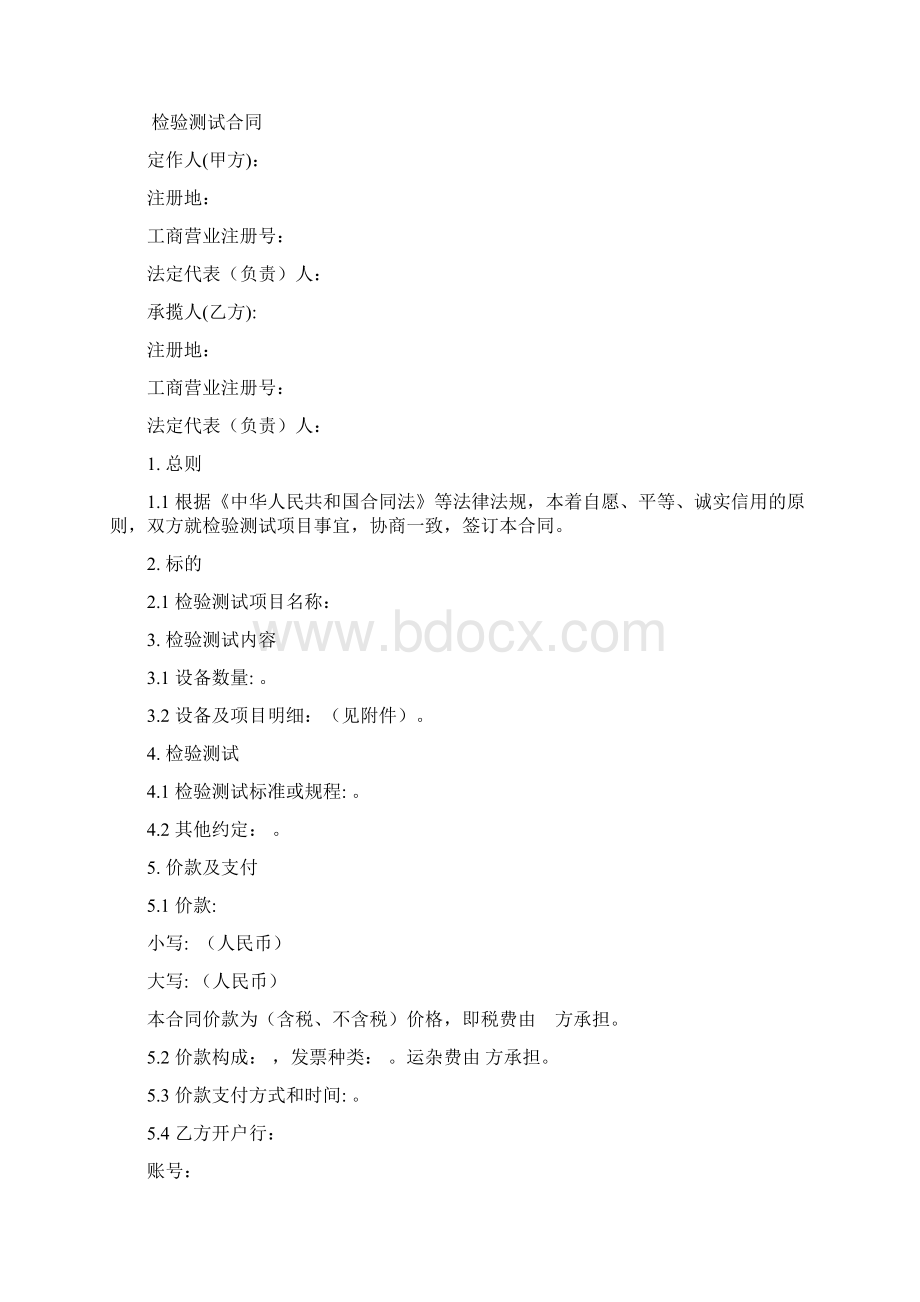 检验测试合同模版Word格式文档下载.docx_第3页