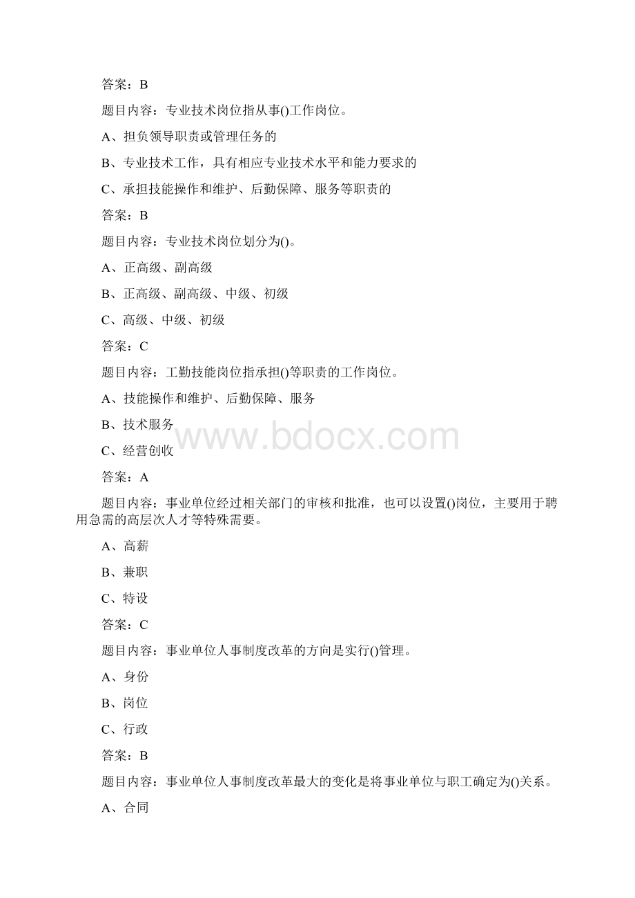 事业单位人事管理概述试题及答案文档格式.docx_第3页