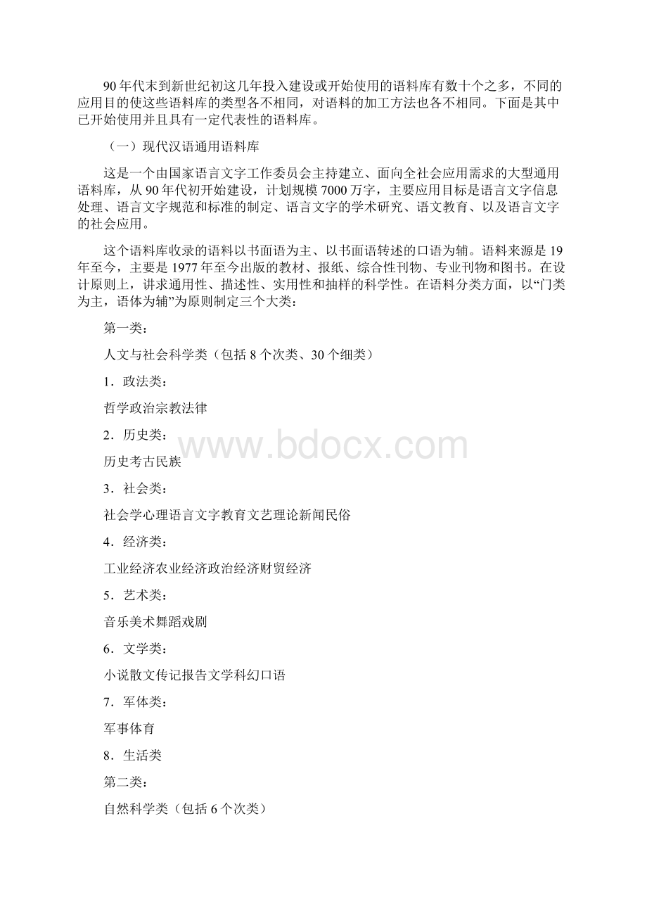 语料库研究综述Word格式.docx_第3页