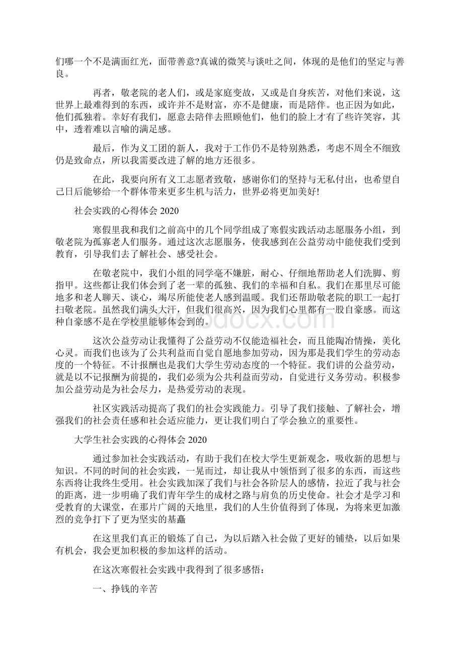 学生社会实践心得体会范文10篇Word文档下载推荐.docx_第3页