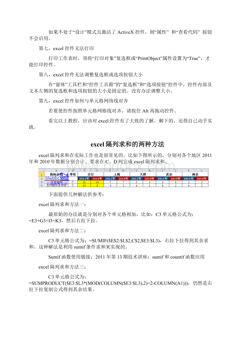 excel 控件教程.docx_第3页