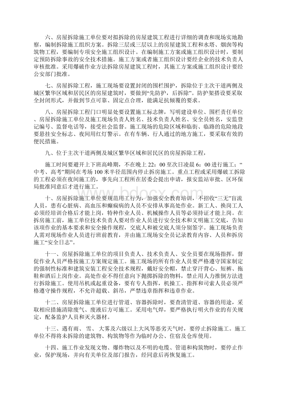 水塔拆除合同书文档格式.docx_第2页