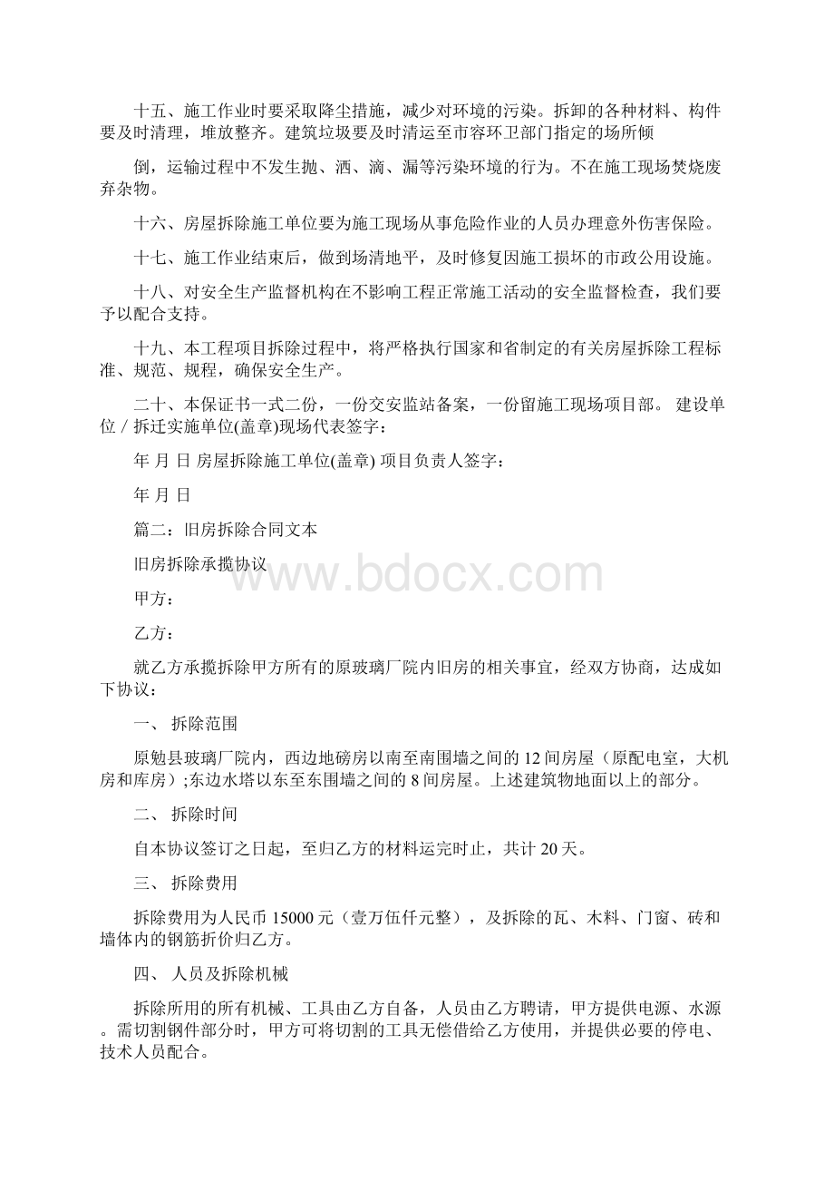 水塔拆除合同书文档格式.docx_第3页