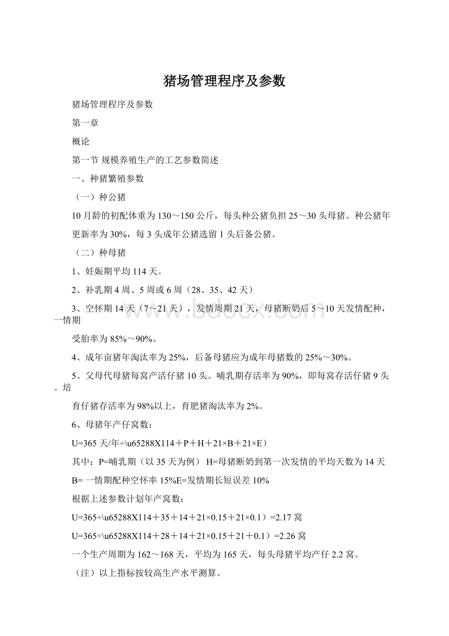 猪场管理程序及参数Word文档格式.docx