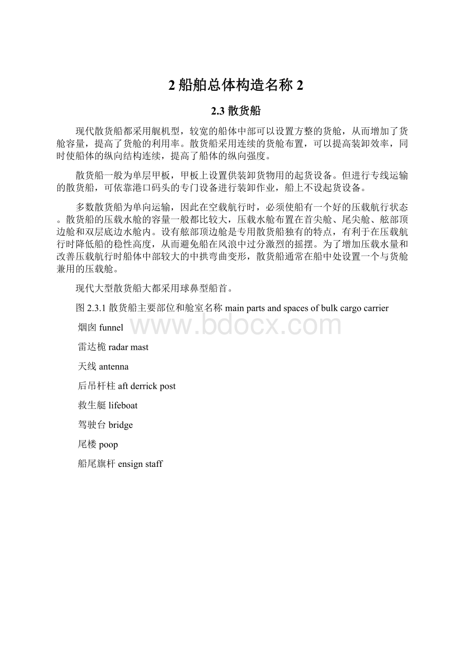 2船舶总体构造名称2Word文件下载.docx_第1页