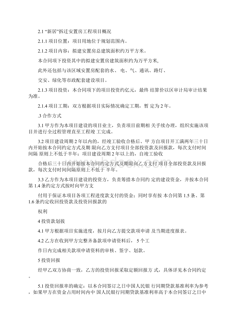 投资合同范本2篇Word文档下载推荐.docx_第2页