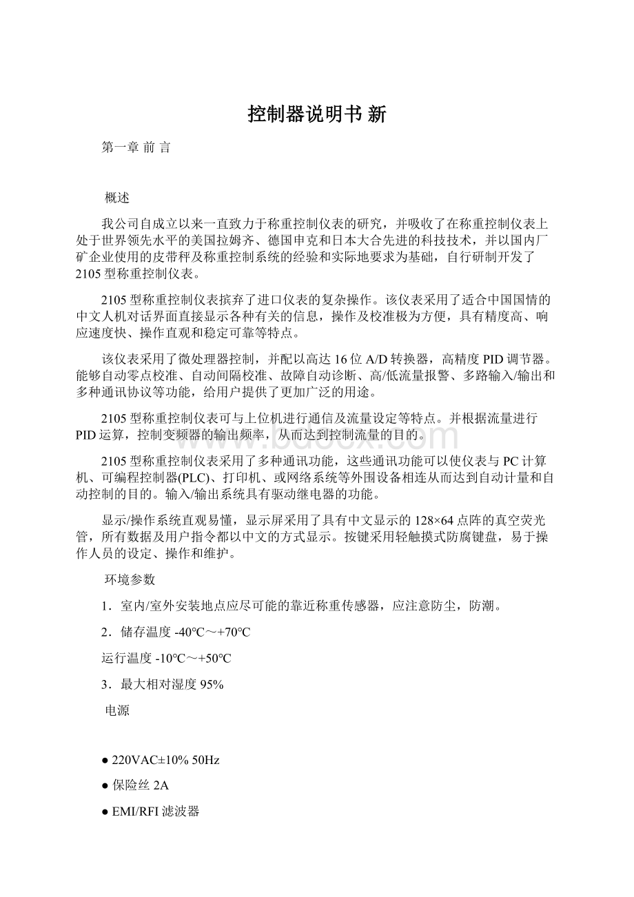 控制器说明书 新文档格式.docx