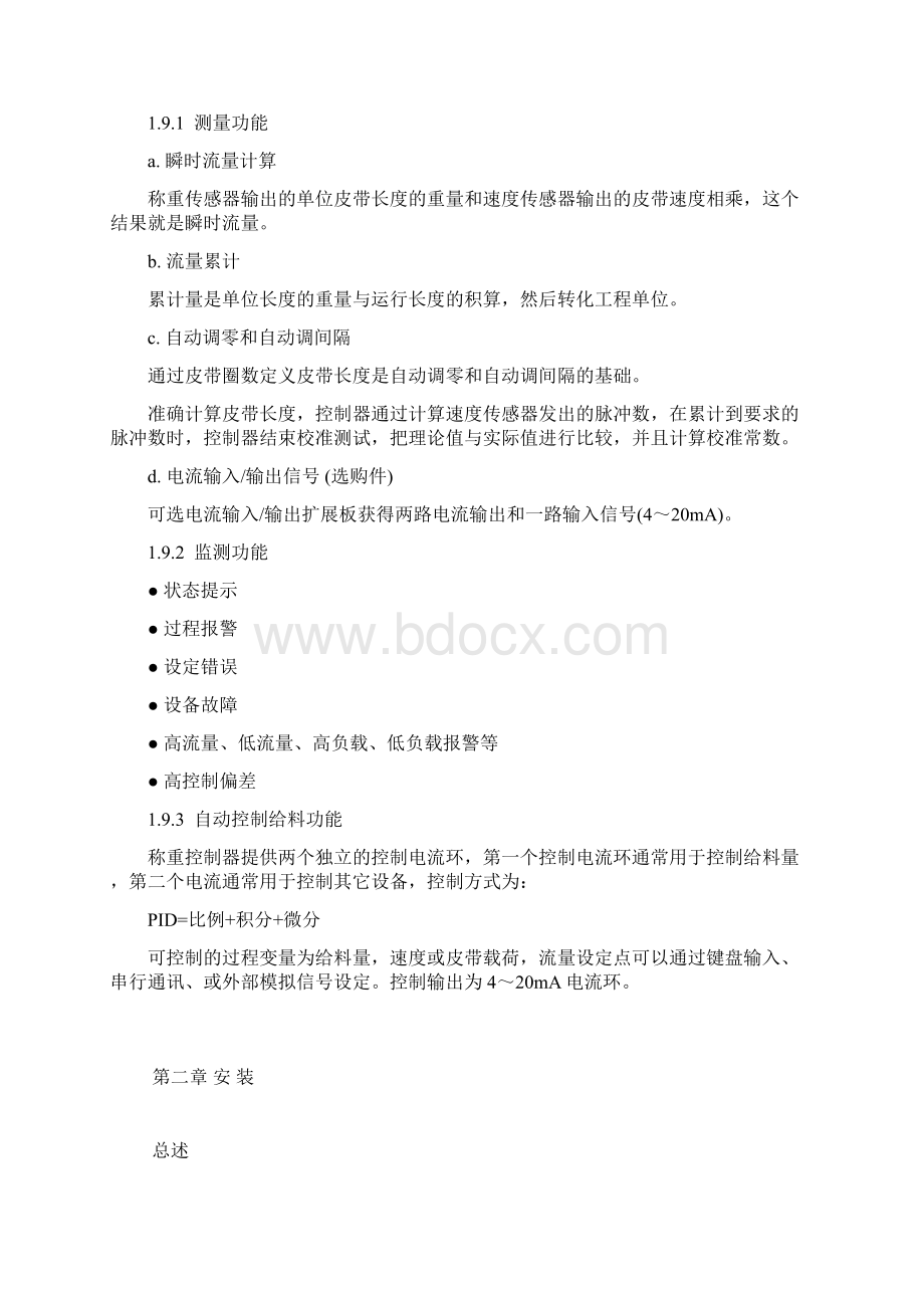 控制器说明书 新文档格式.docx_第3页