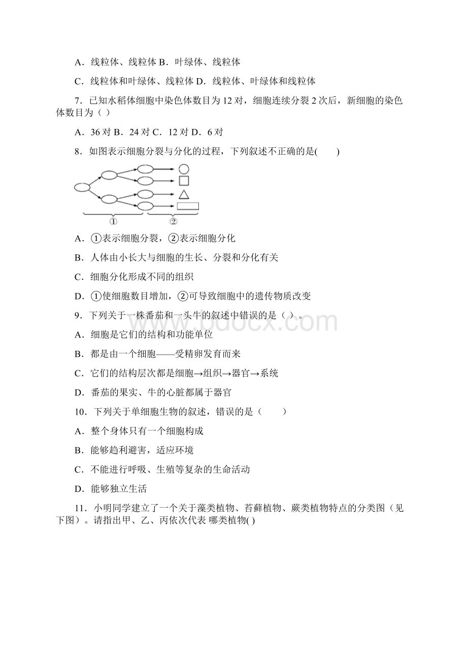 江西省吉安市吉州区学年七年级上学期期末考试生物试题.docx_第2页