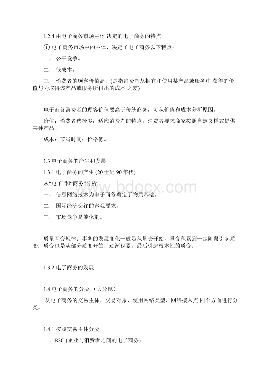 电子商务14章的总复习Word文件下载.docx_第3页