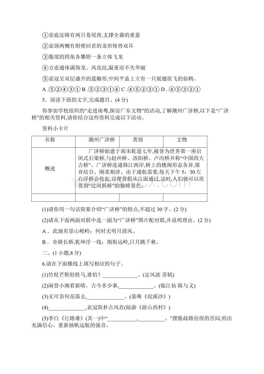 语文中考二模试题带答案解析Word文档下载推荐.docx_第2页