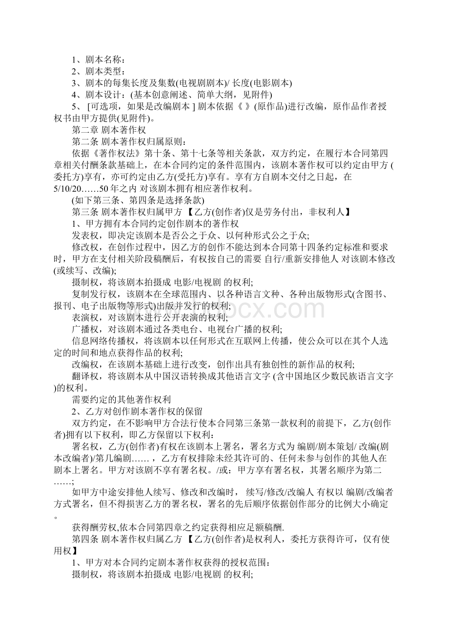 剧本委托开发合同完整版Word格式文档下载.docx_第2页