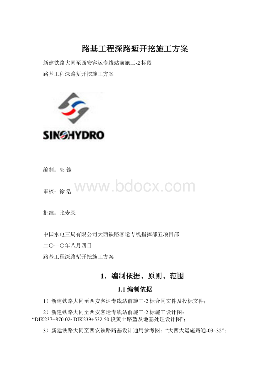 路基工程深路堑开挖施工方案.docx