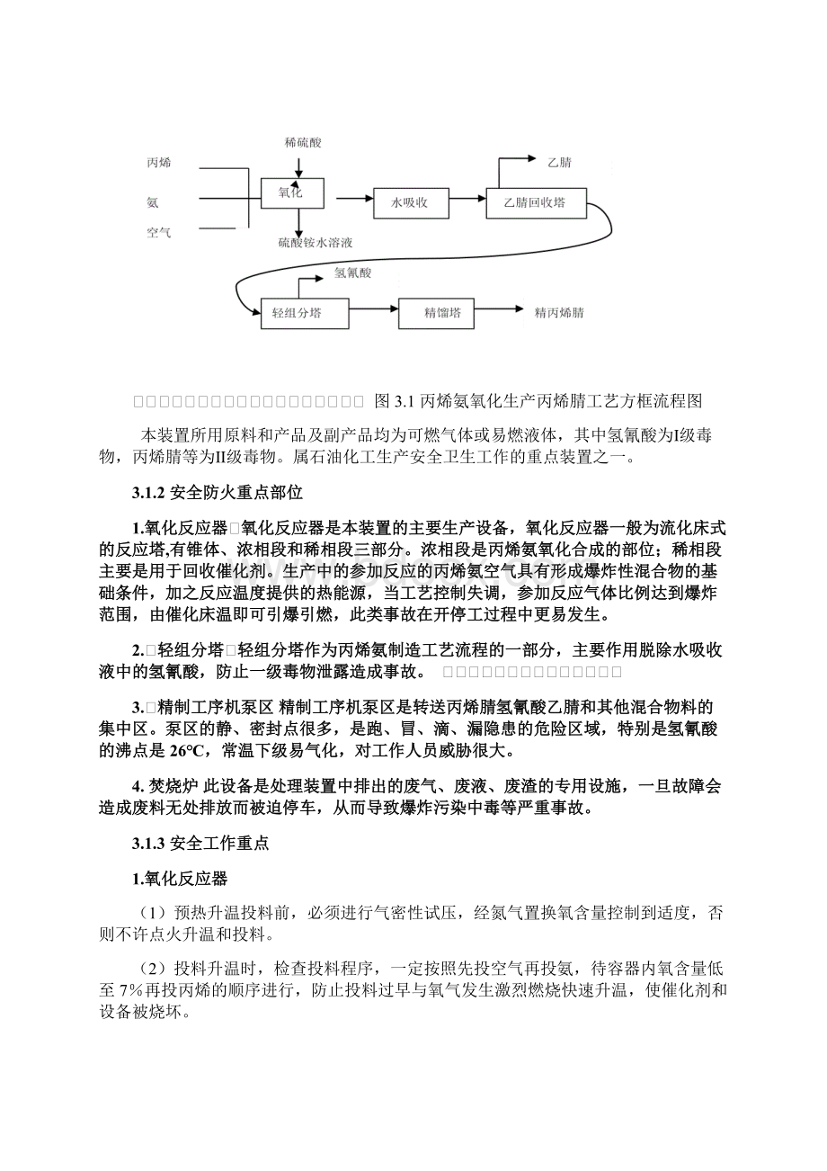 丙烯腈厂防火防爆设计.docx_第3页