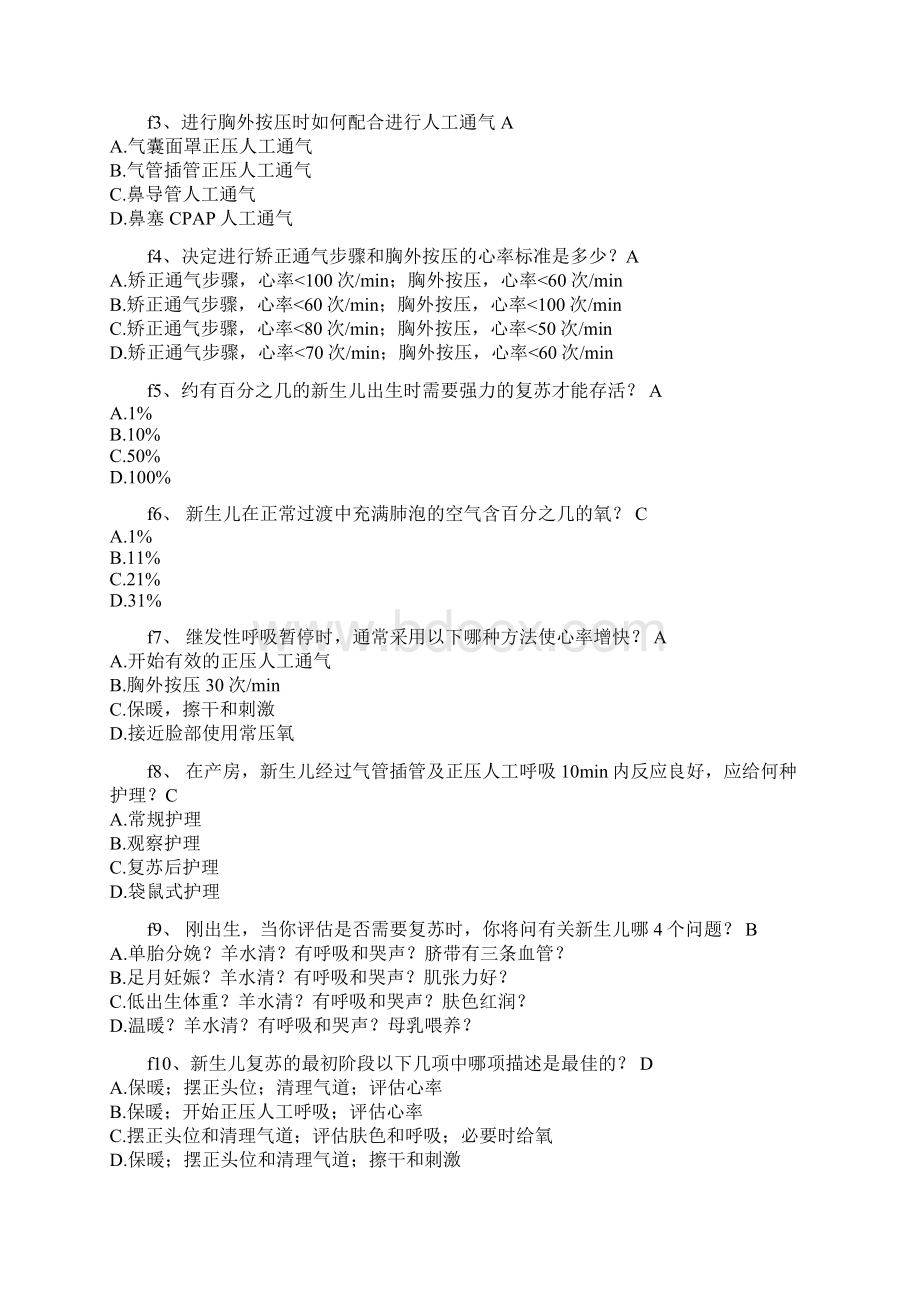 新生儿复苏在线考试文档格式.docx_第3页