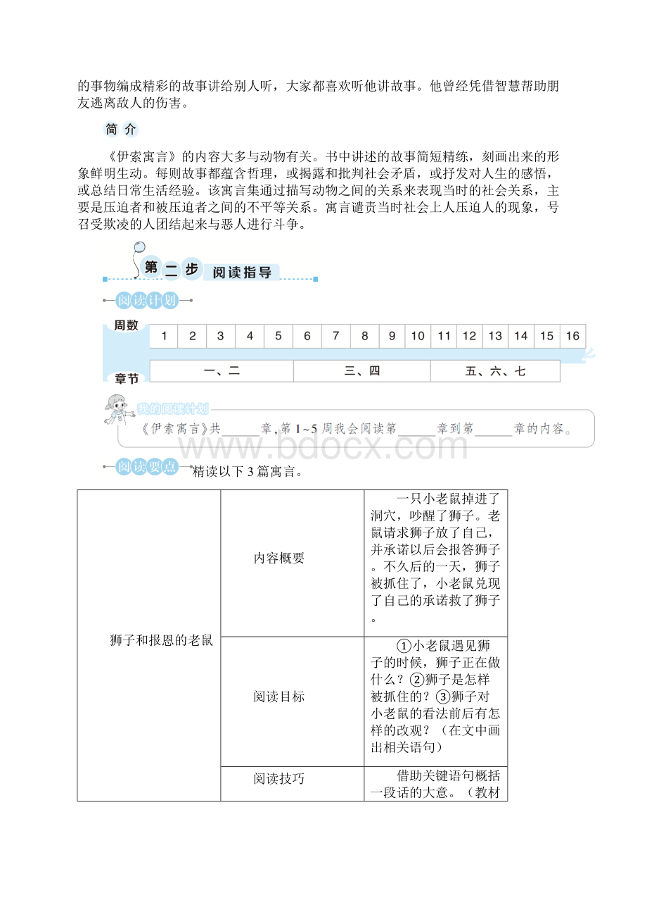 小学三年级必读书目《伊索寓言》阅读指导Word格式.docx_第3页