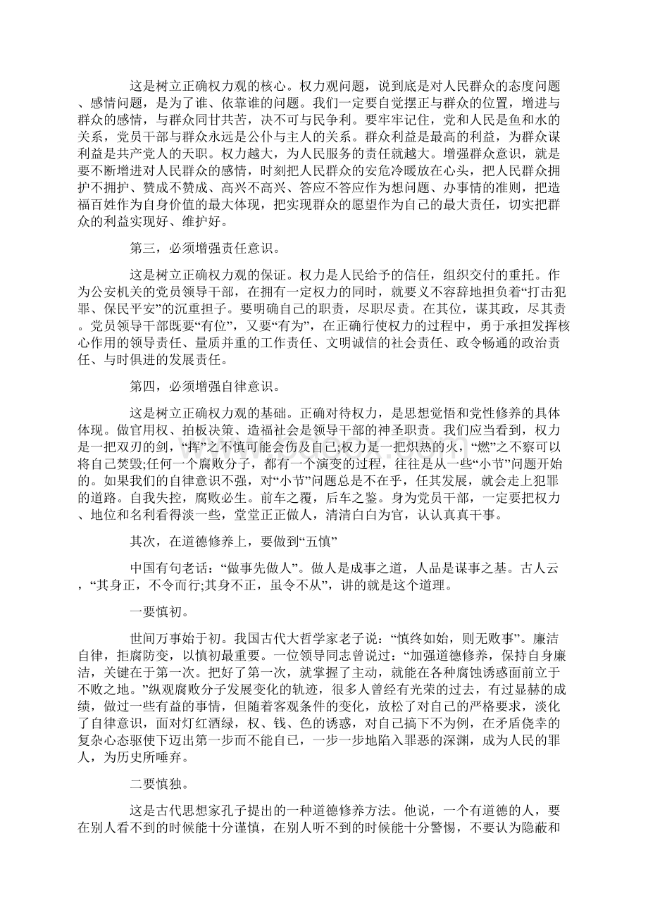 党员坚守底线党课讲稿.docx_第2页