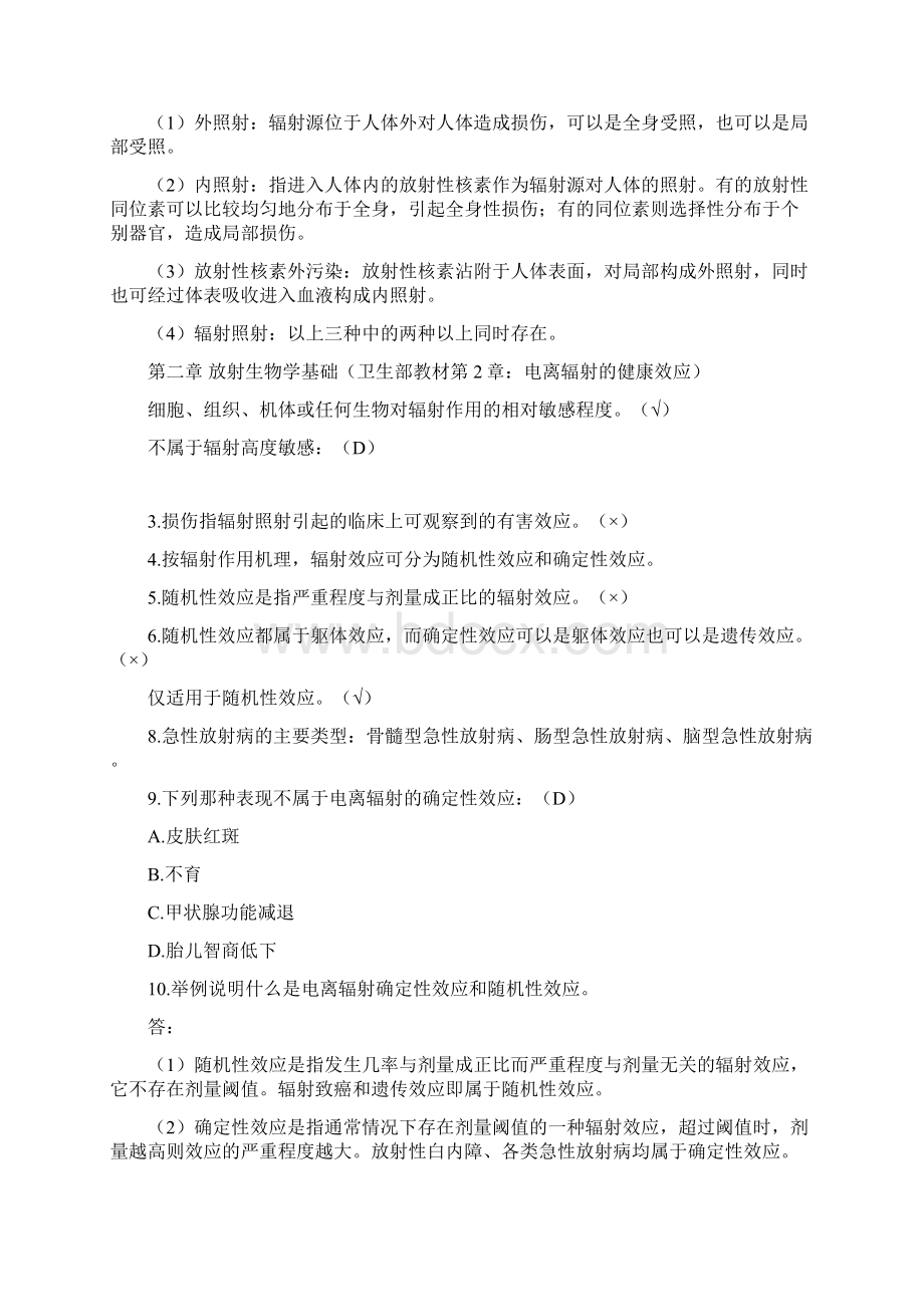 放射工作人员培训试题库.docx_第2页