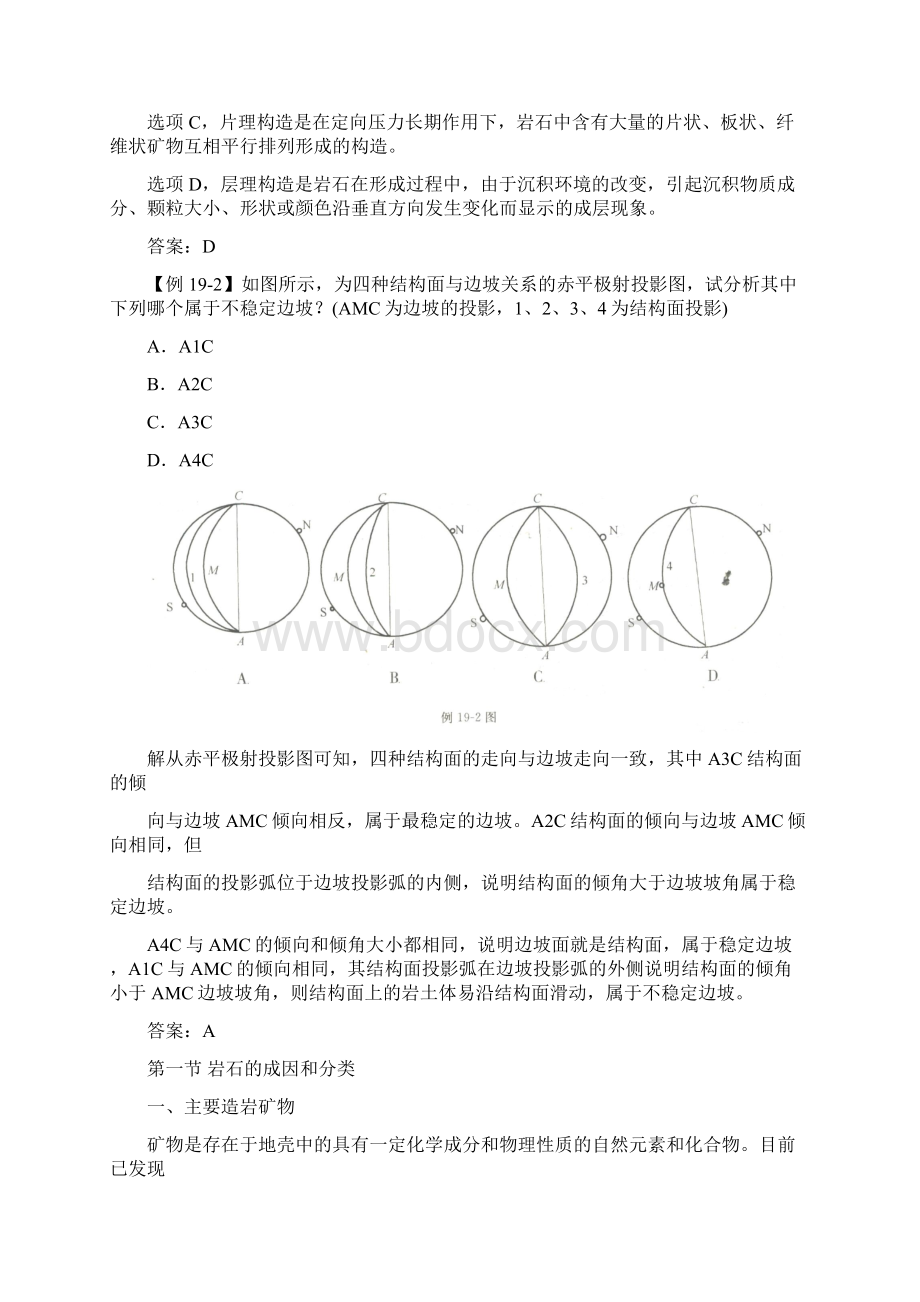 第105讲第十九章第一节 岩石的成因和分类.docx_第2页