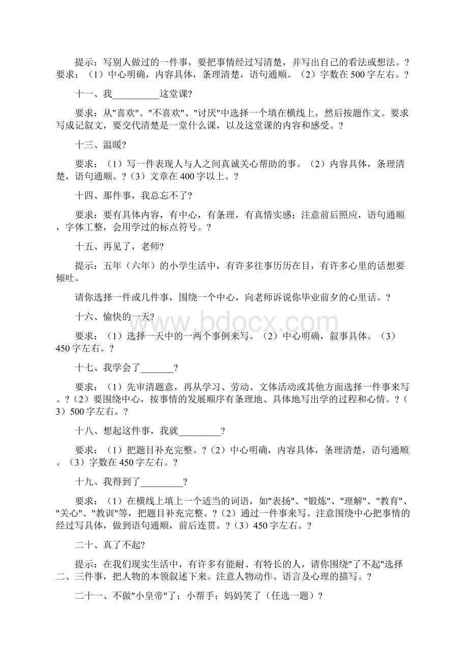 小升初90个作文题 一材料李芳也来参加考试了同学们都感到意外.docx_第2页