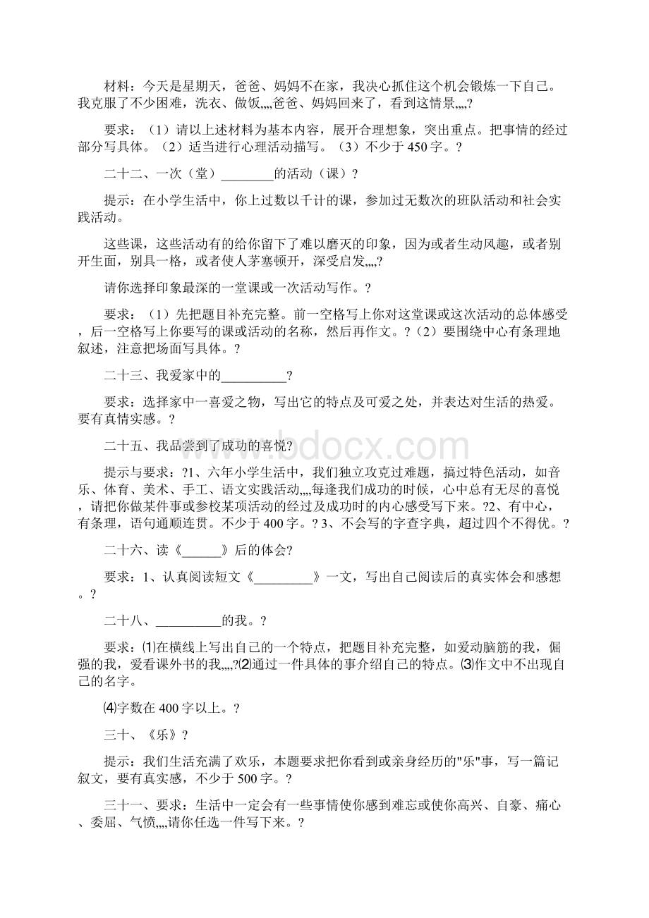 小升初90个作文题 一材料李芳也来参加考试了同学们都感到意外.docx_第3页