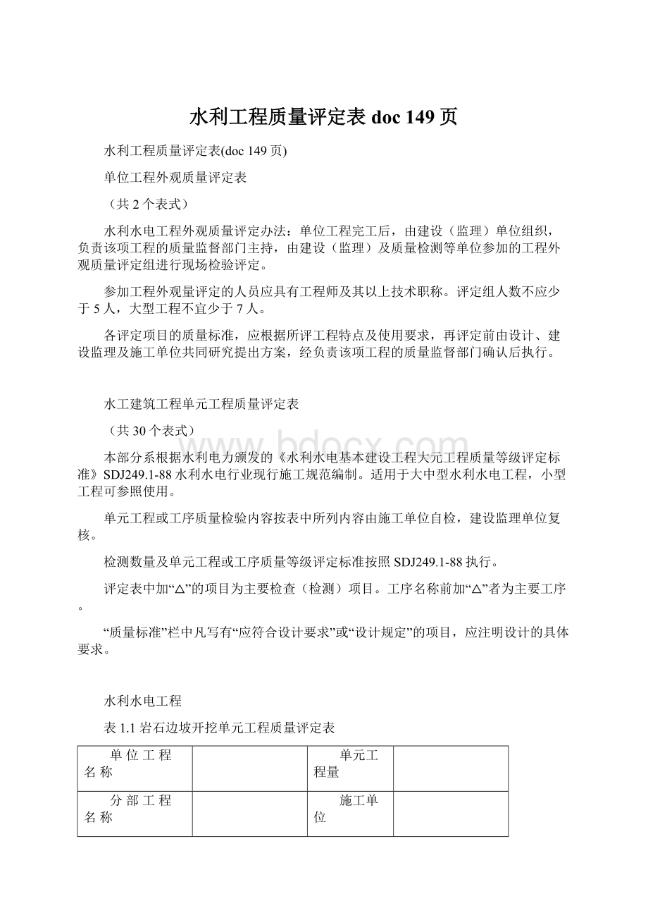 水利工程质量评定表doc 149页.docx_第1页