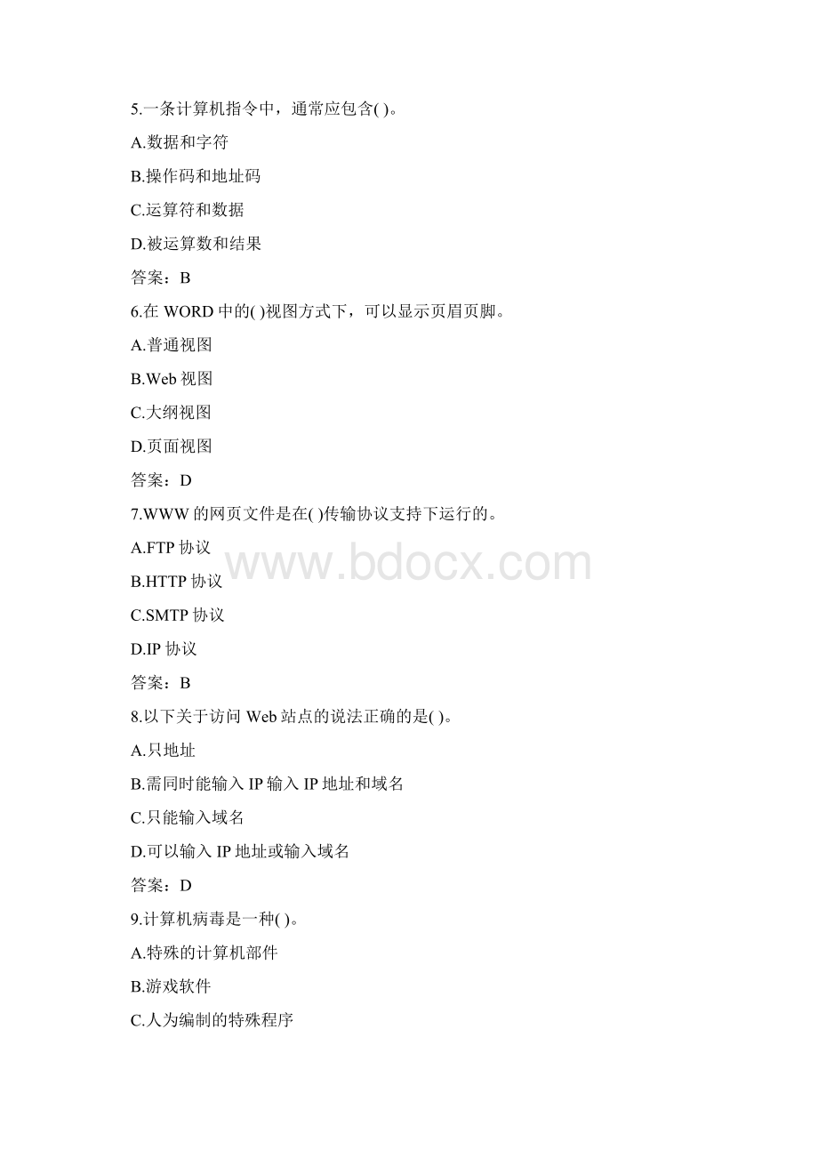 事业单位考试计算机基础知识01完整资料doc文档格式.docx_第2页