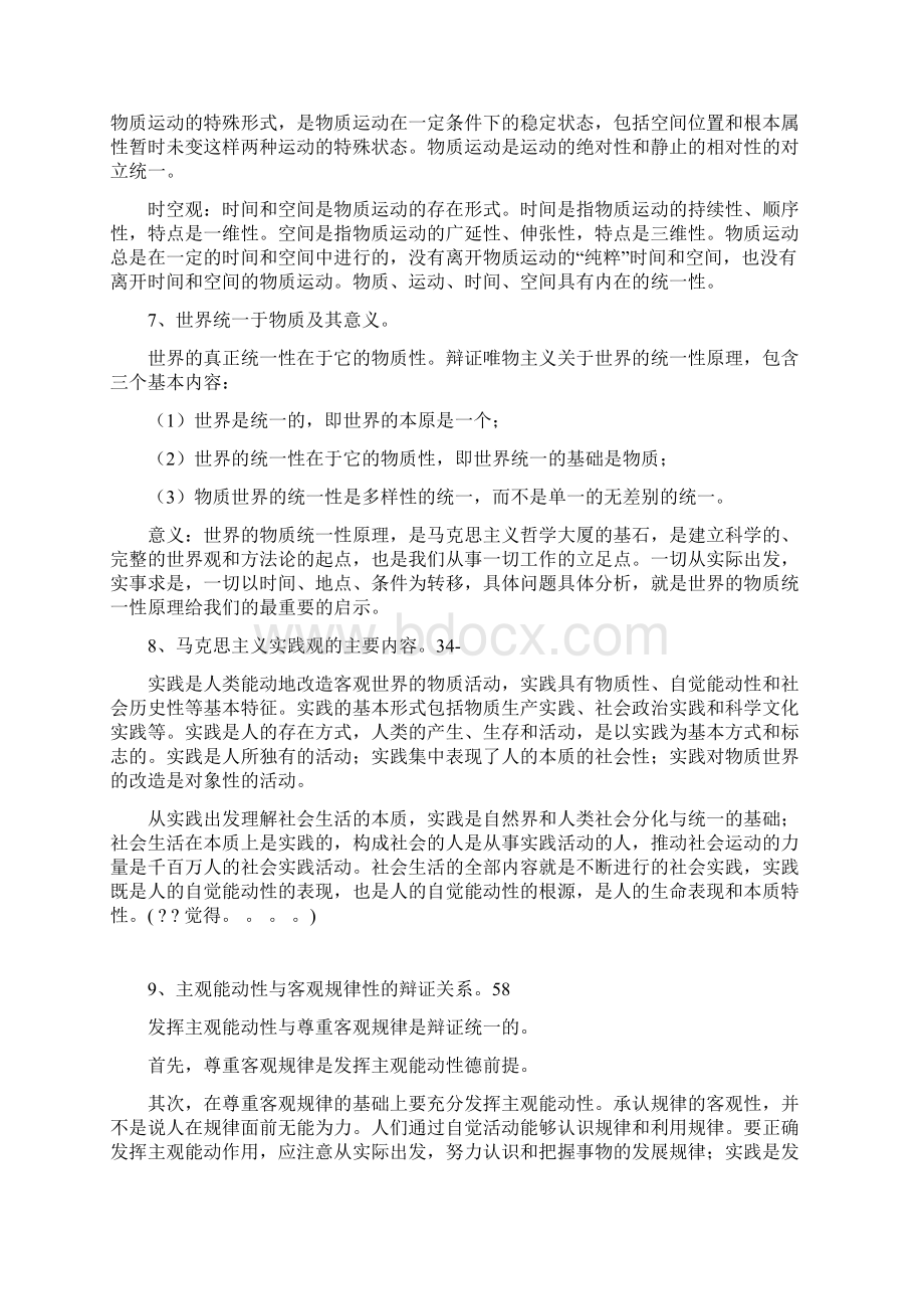 深度思考的人生价值Word格式文档下载.docx_第3页