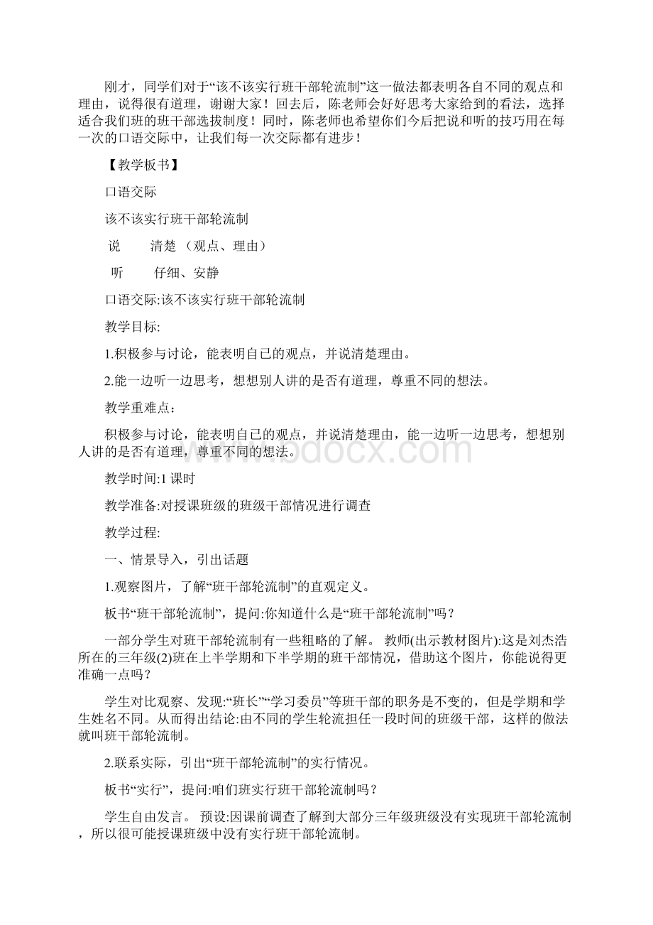 三年级下口语交际该不该实行班干部轮流制完美版教案.docx_第3页