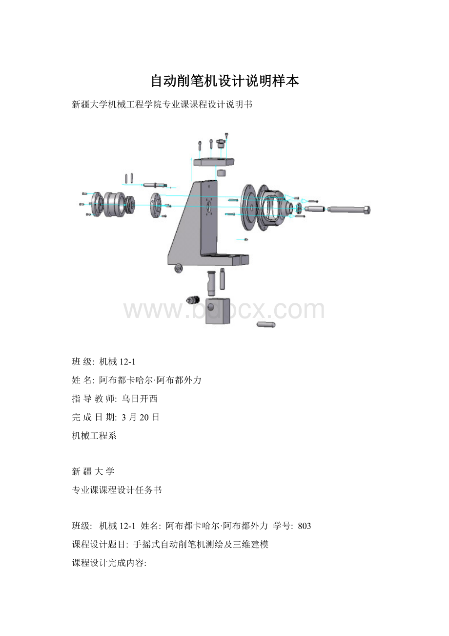 自动削笔机设计说明样本.docx