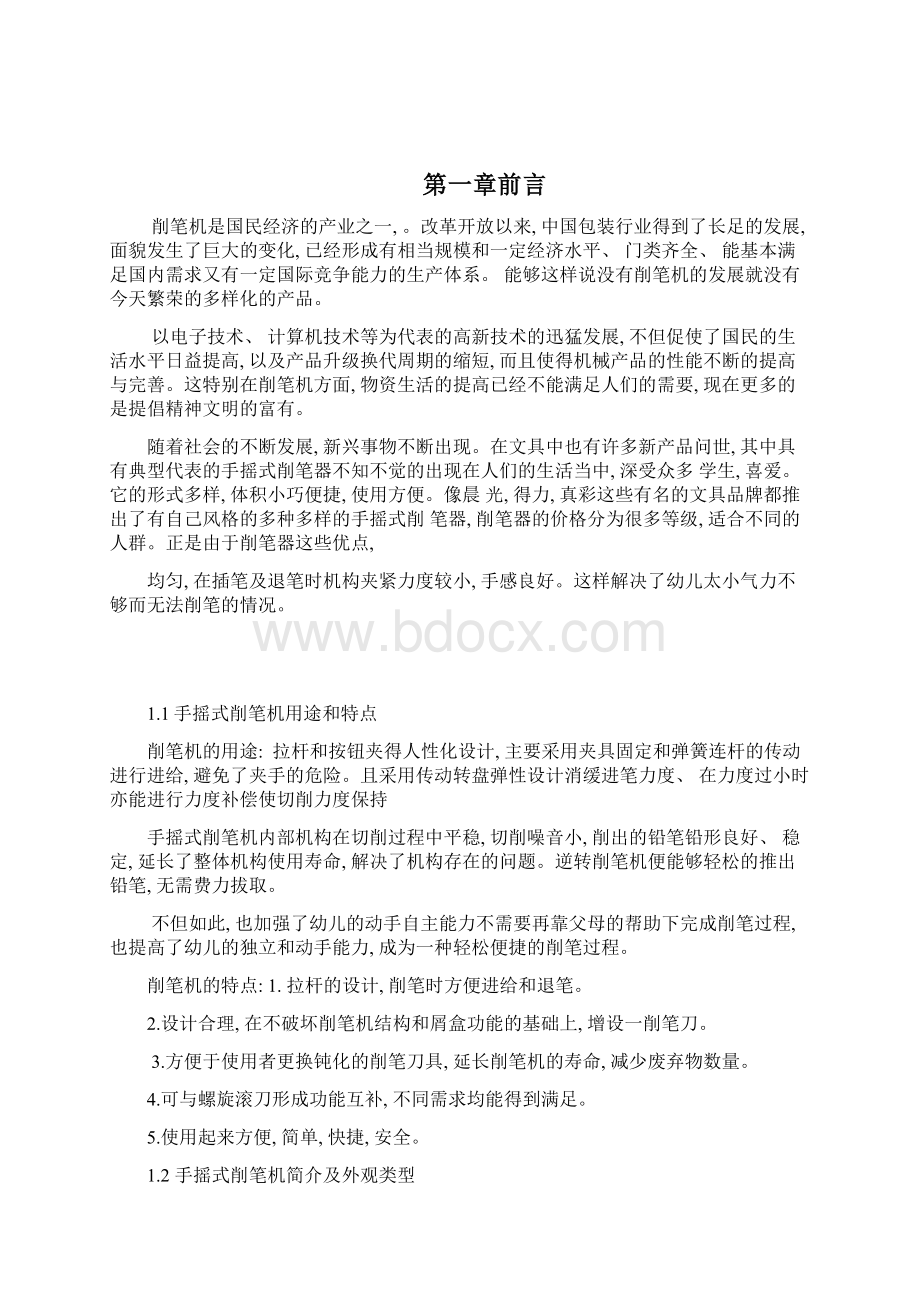 自动削笔机设计说明样本Word格式文档下载.docx_第3页