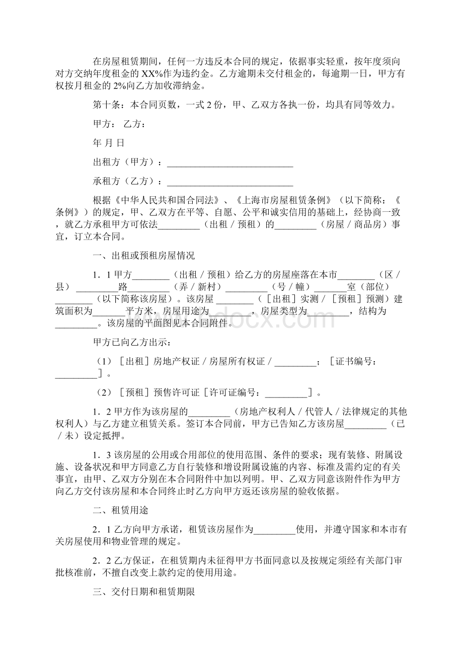 商品房租房协议.docx_第2页