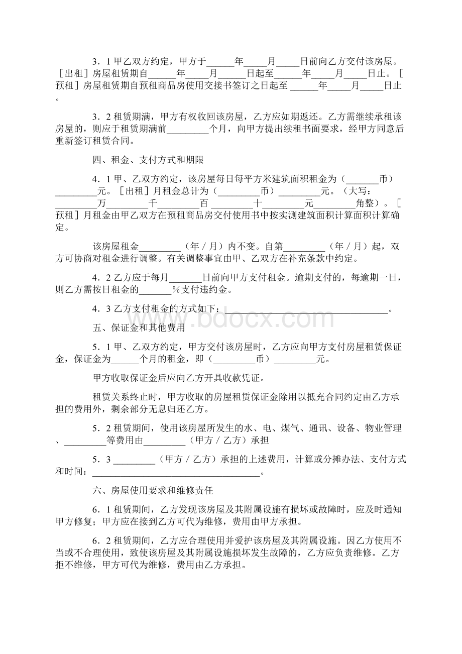 商品房租房协议.docx_第3页