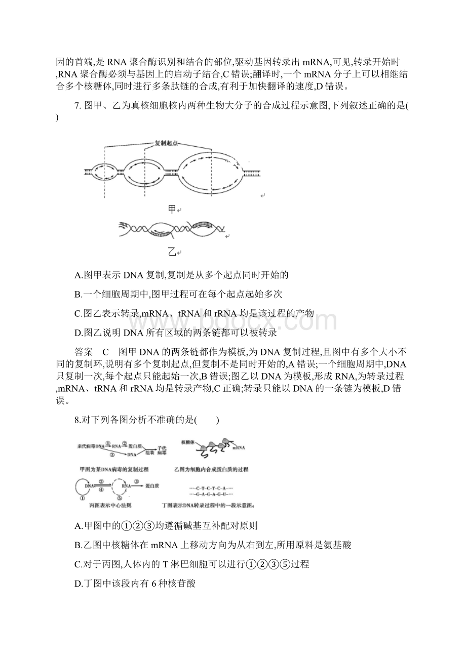 高三生物浙江选考一轮练习第讲遗传信息的传递和表达.docx_第3页