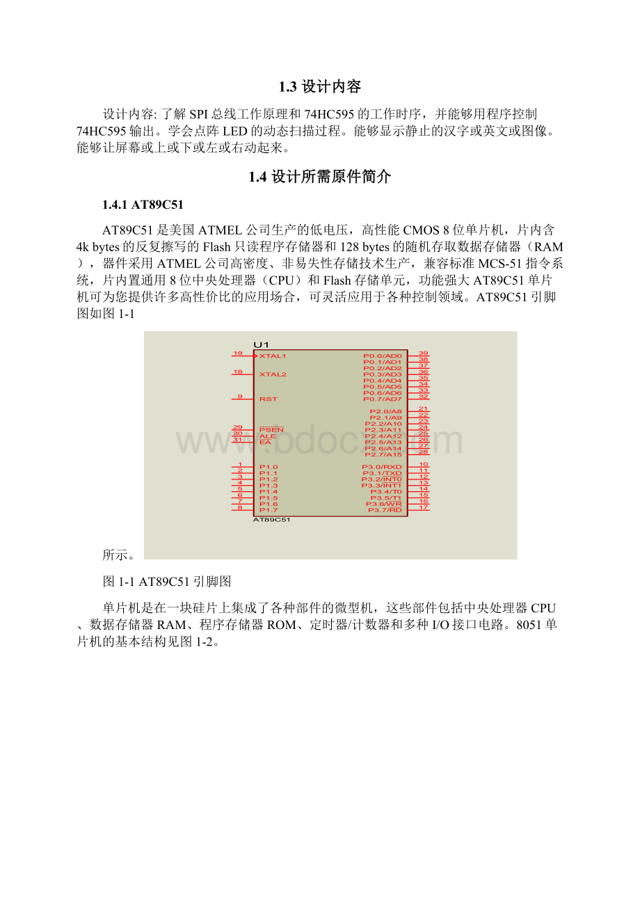 89c51单片机课程设计Word文档格式.docx_第2页