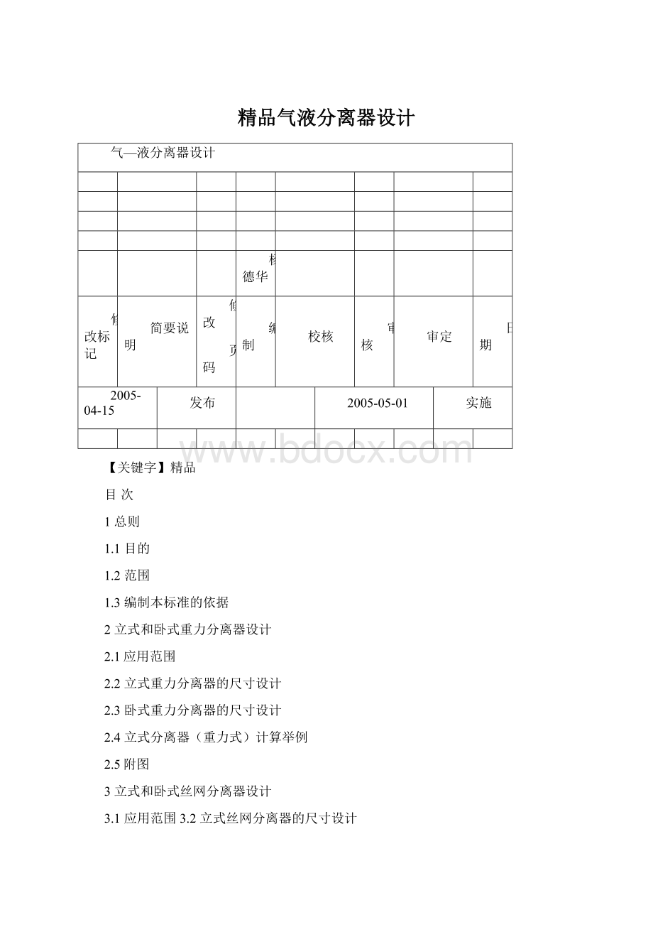 精品气液分离器设计.docx_第1页