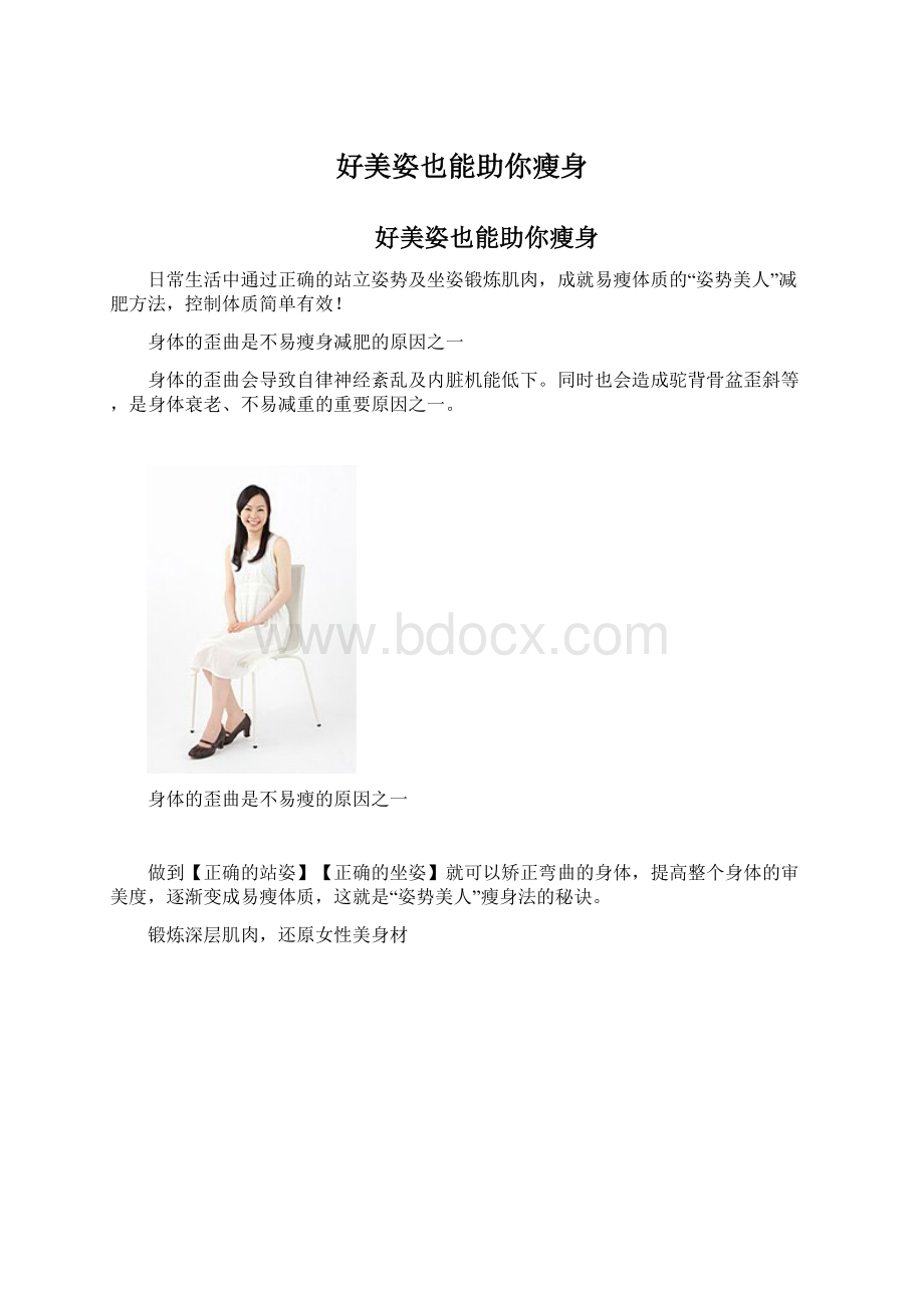 好美姿也能助你瘦身Word下载.docx_第1页