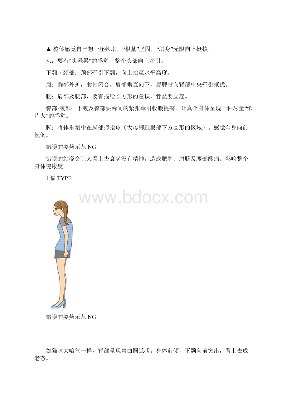 好美姿也能助你瘦身Word下载.docx_第3页