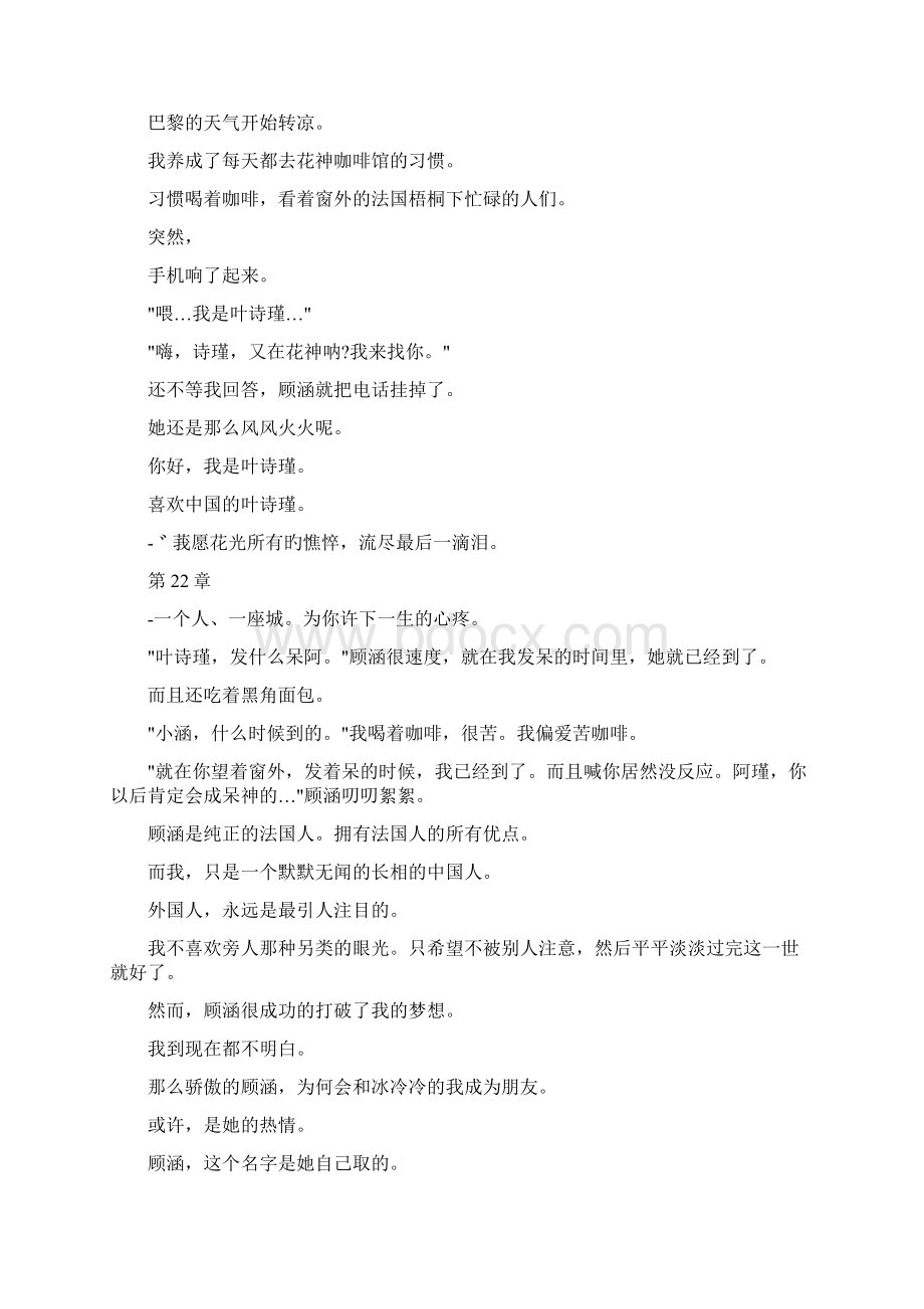 时间抹不掉世界的变迁丶 已完结3文档格式.docx_第2页