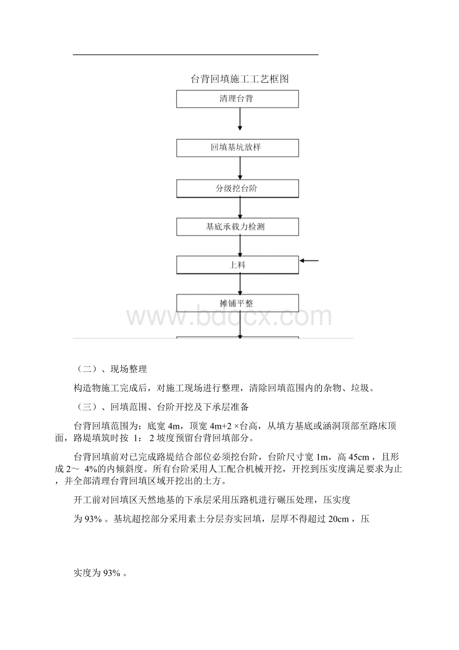 桥涵台背回填施工方案Word文档下载推荐.docx_第2页