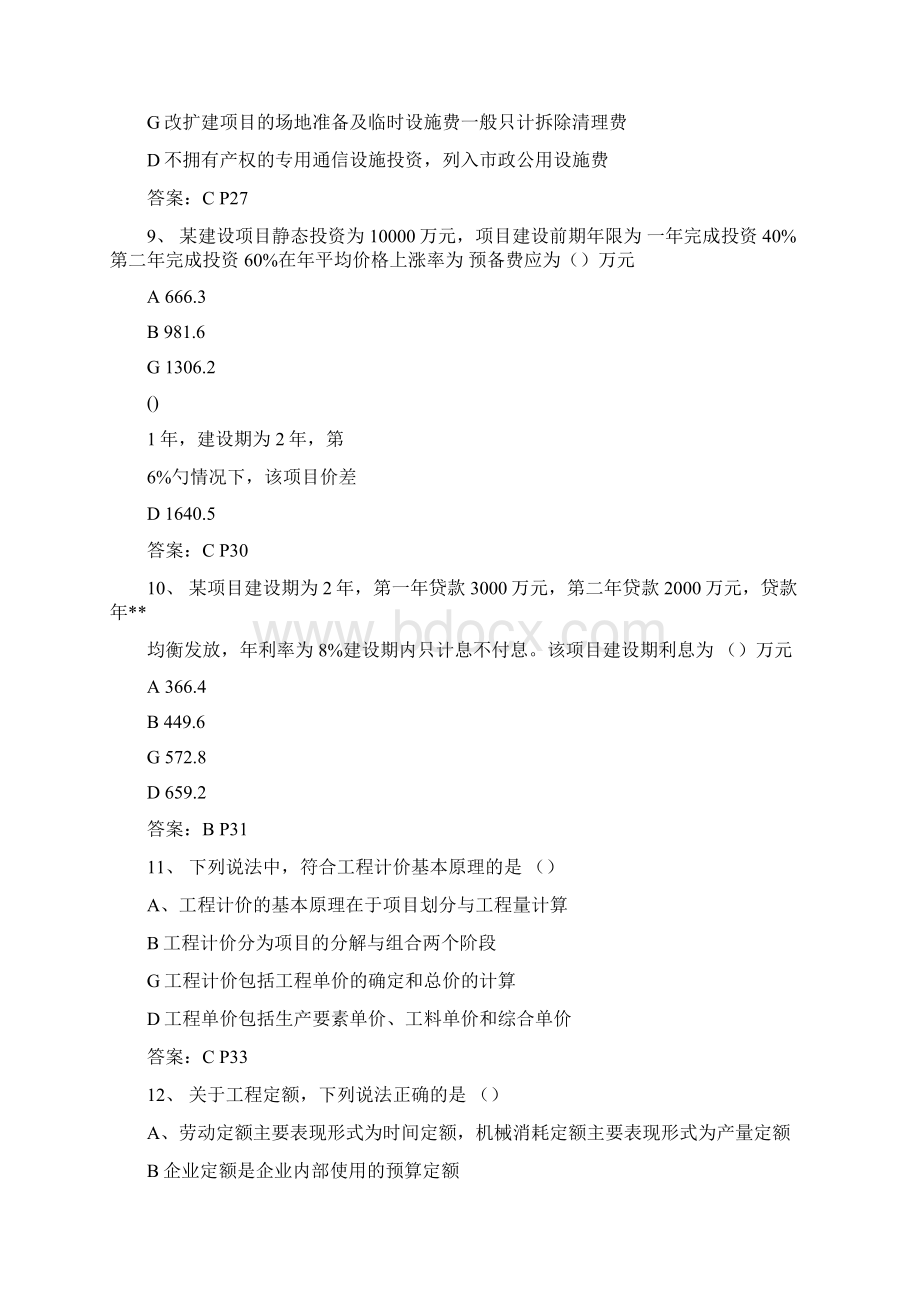 造价工程师真题及答案解析Word格式.docx_第3页