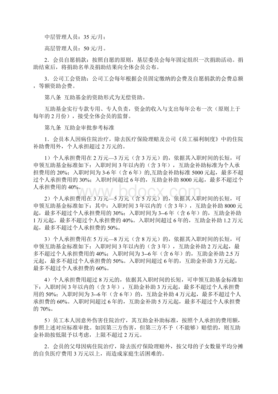 员工互助基金管理办法2.docx_第2页